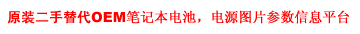 原装二手替代OEM笔记本电池电源图片价格参数信息平台- lg PA-1650-65电源19V 3.42A 65W LG19V3.42A65W-6.5x4.4mm